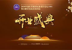合肥壹美尚美容医院荣耀启航 翻开中韩医美合作新篇章